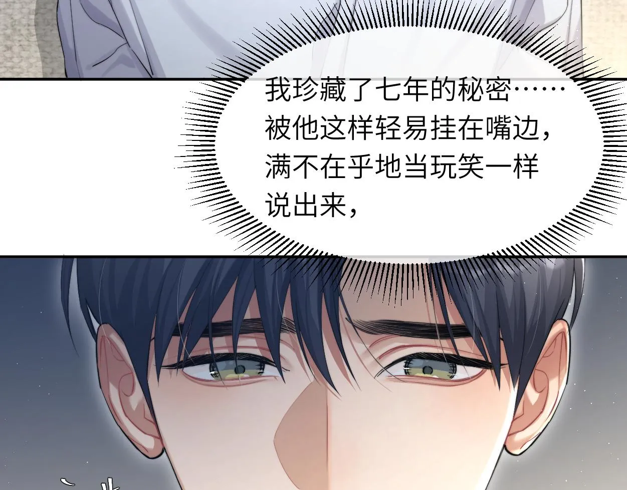 第52话 他不是我的男朋友 第7页