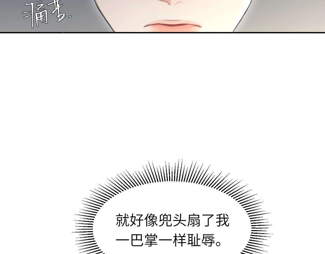 第52话 他不是我的男朋友 第8页