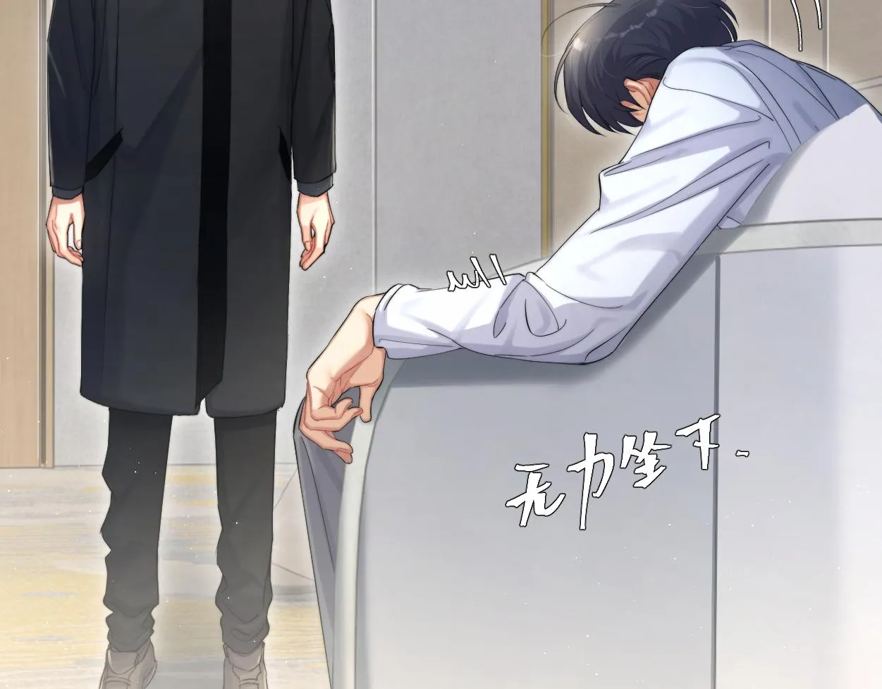第52话 他不是我的男朋友 第11页