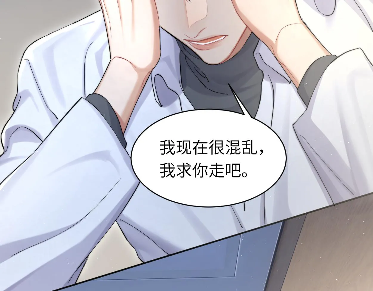 第52话 他不是我的男朋友 第13页