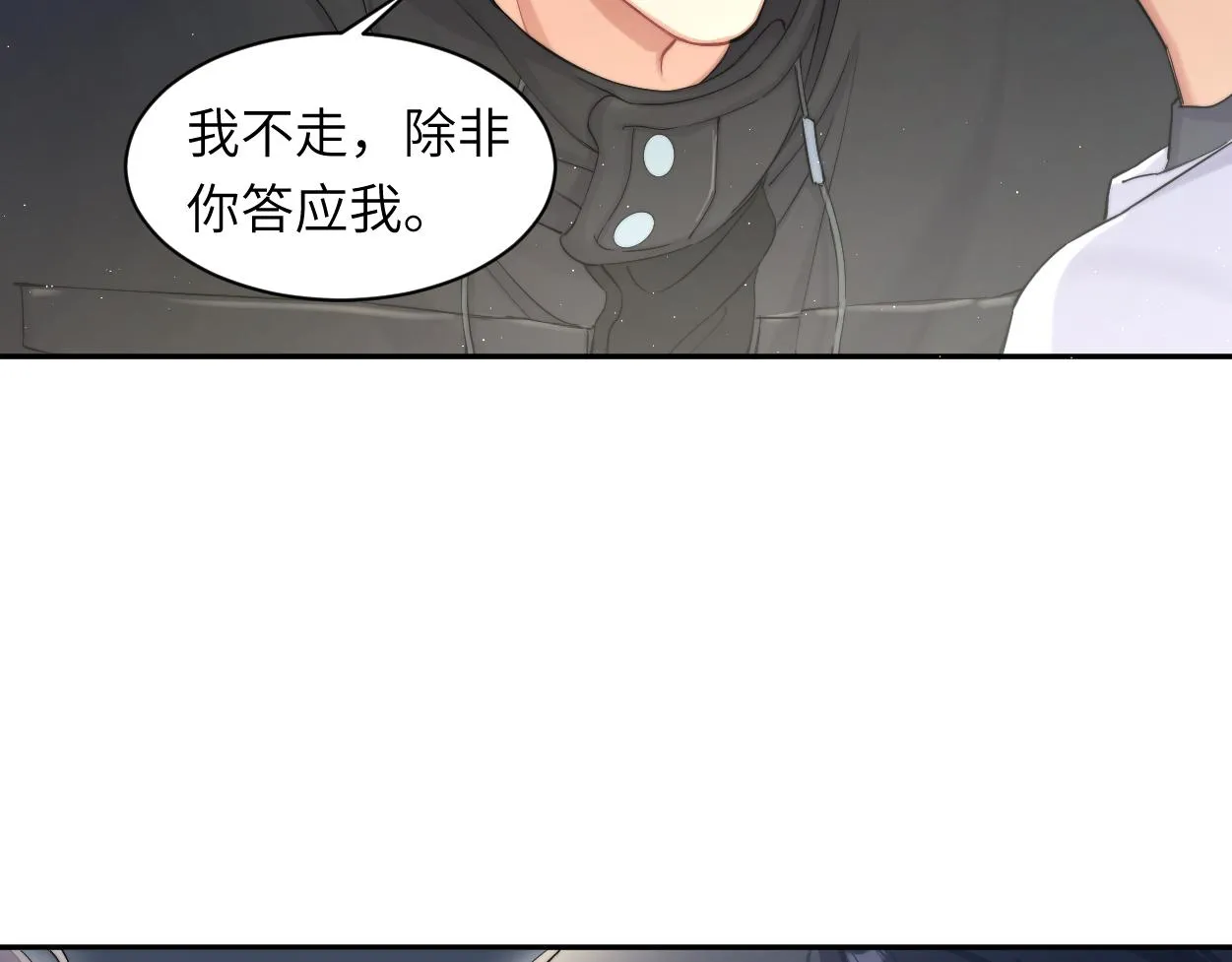 第52话 他不是我的男朋友 第16页