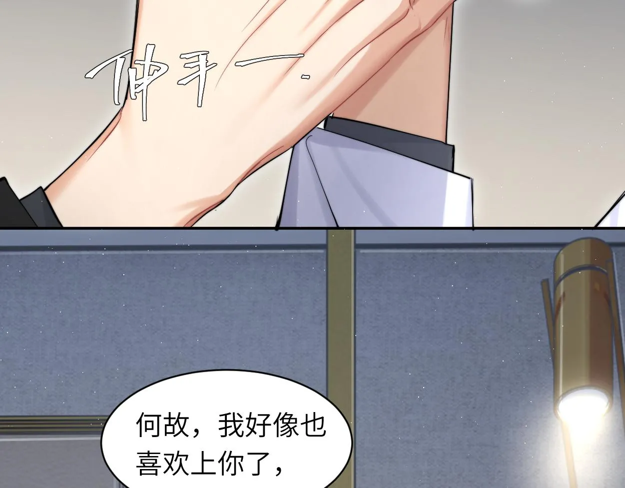 第52话 他不是我的男朋友 第18页