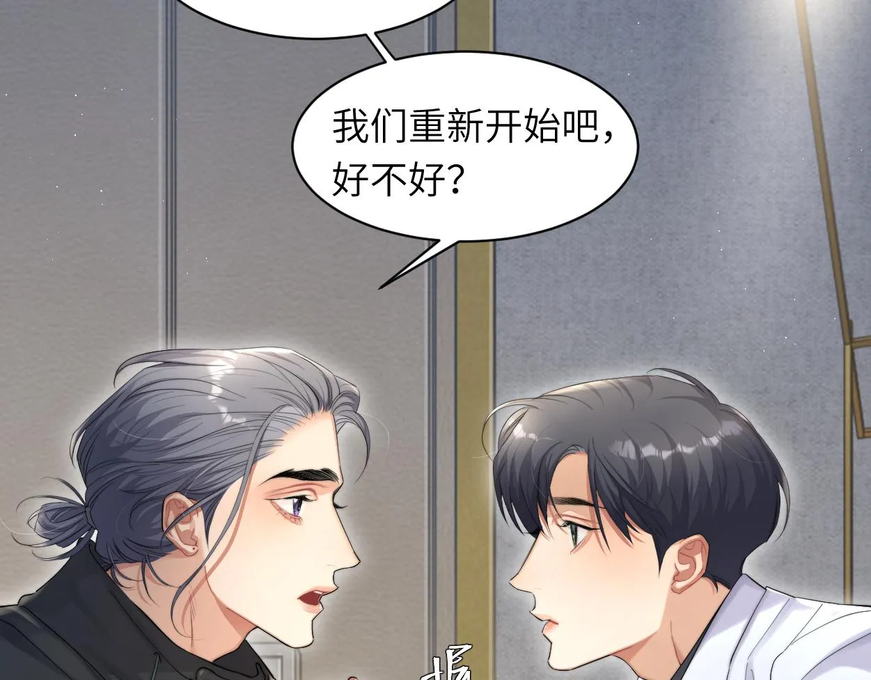 第52话 他不是我的男朋友 第19页
