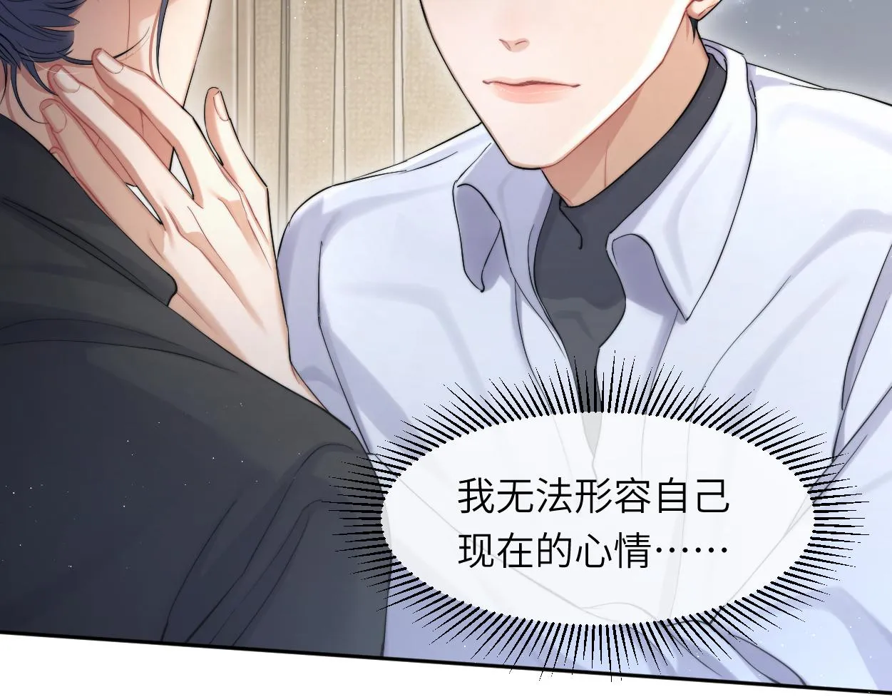 第52话 他不是我的男朋友 第23页