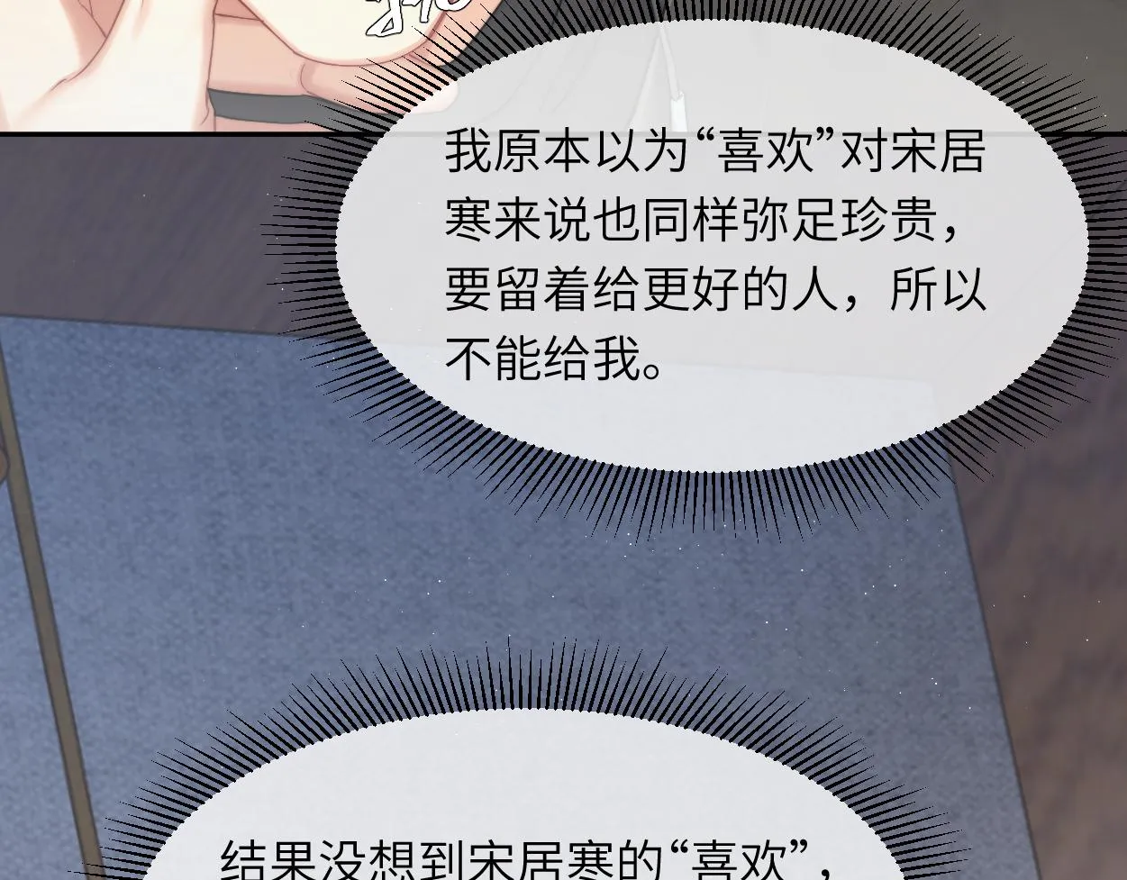 第52话 他不是我的男朋友 第25页