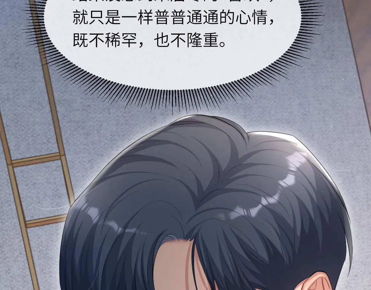 第52话 他不是我的男朋友 第26页