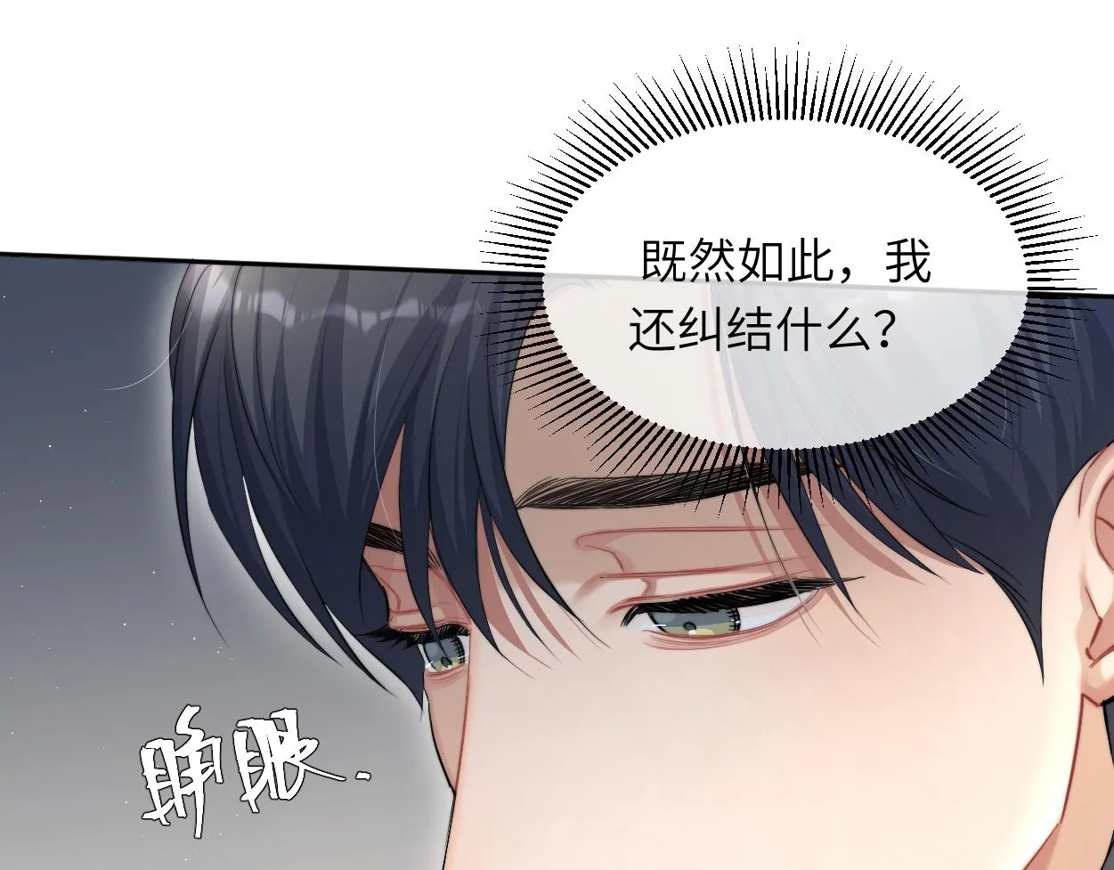 第52话 他不是我的男朋友 第29页