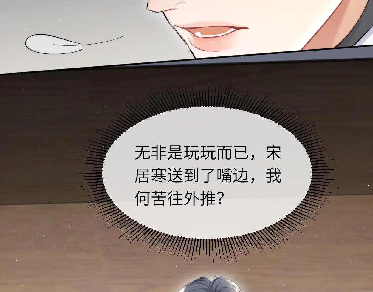第52话 他不是我的男朋友 第30页