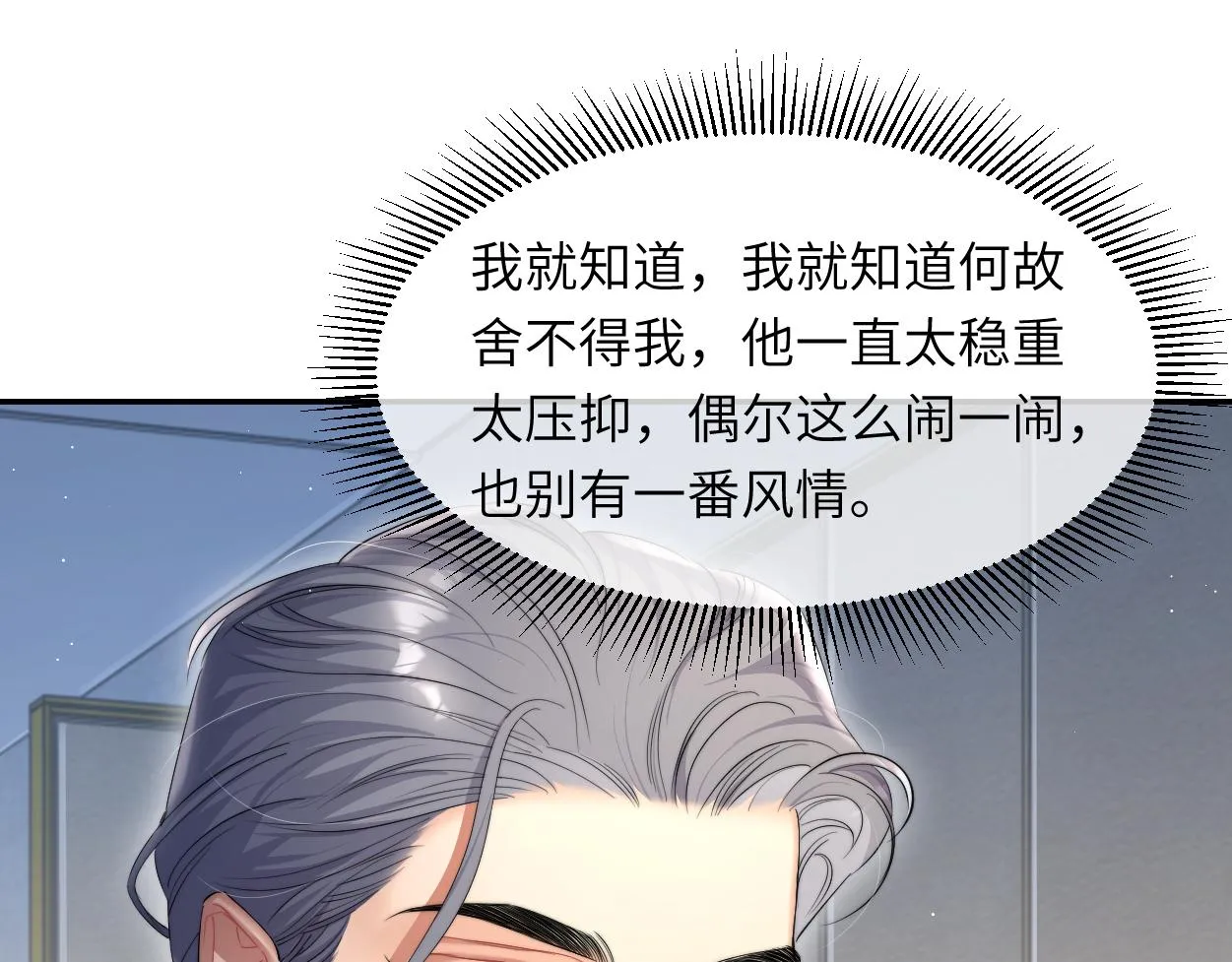第52话 他不是我的男朋友 第39页