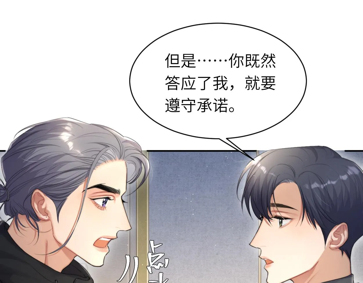 第52话 他不是我的男朋友 第41页