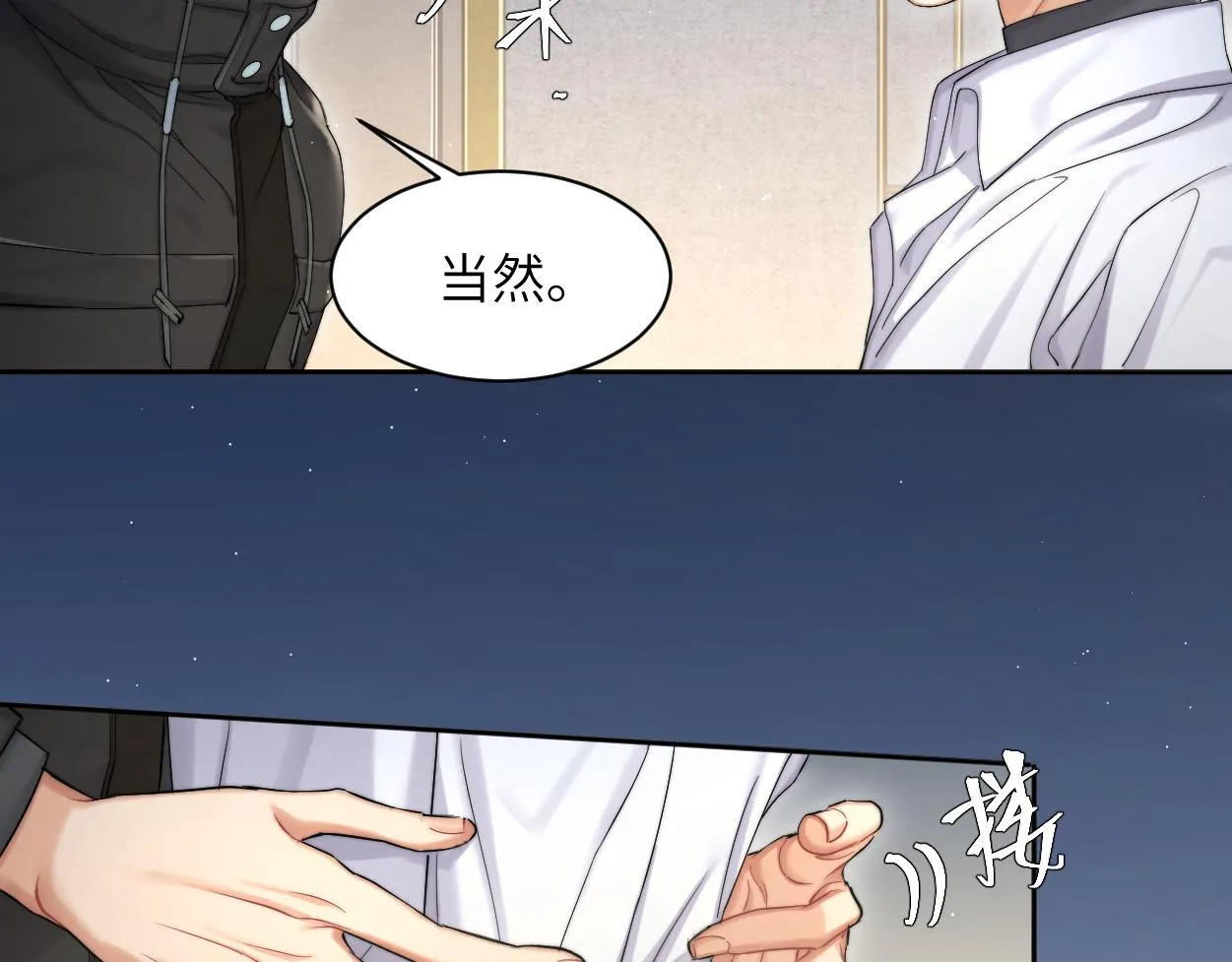 第52话 他不是我的男朋友 第42页
