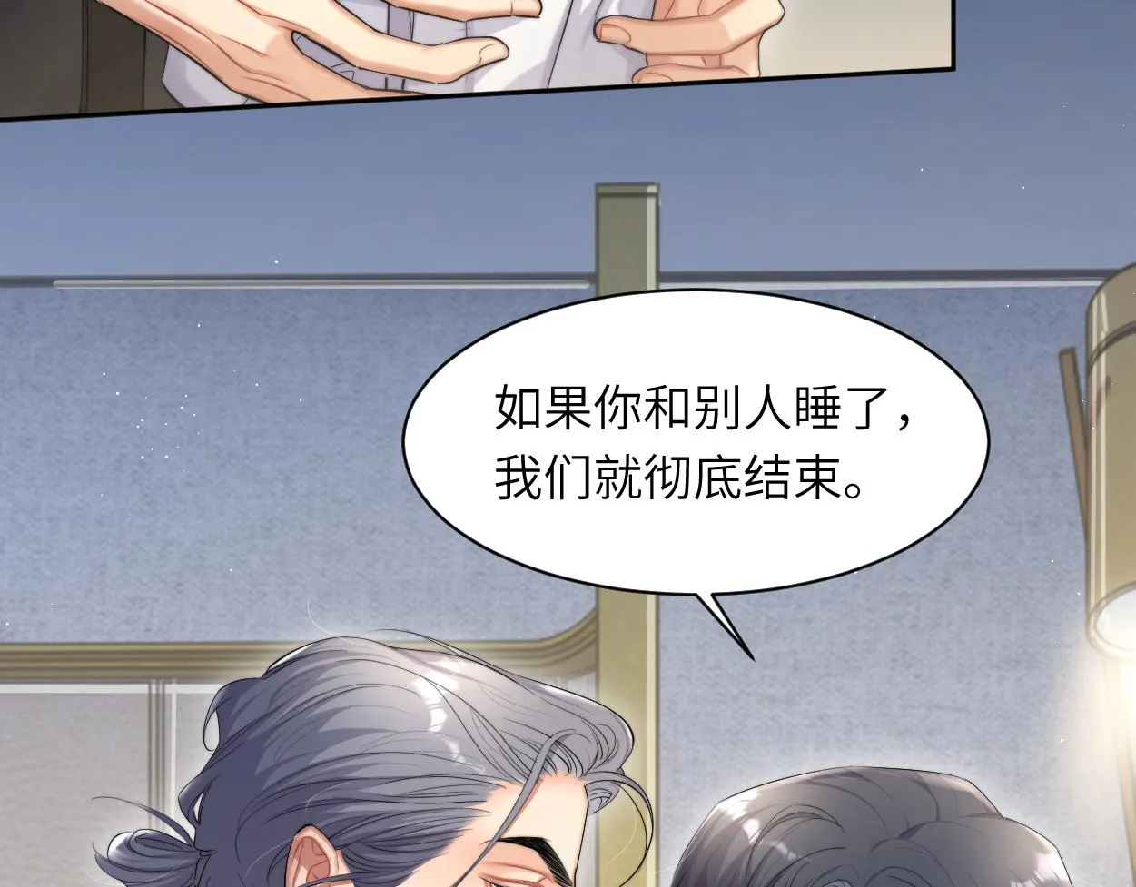 第52话 他不是我的男朋友 第43页
