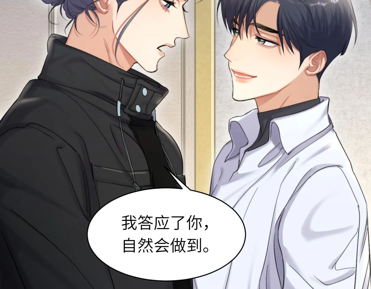 第52话 他不是我的男朋友 第44页