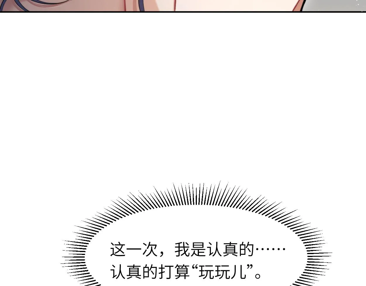 第52话 他不是我的男朋友 第50页