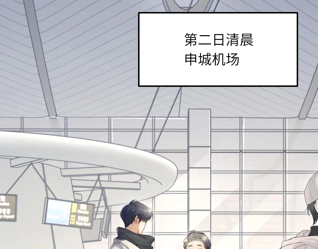 第52话 他不是我的男朋友 第53页