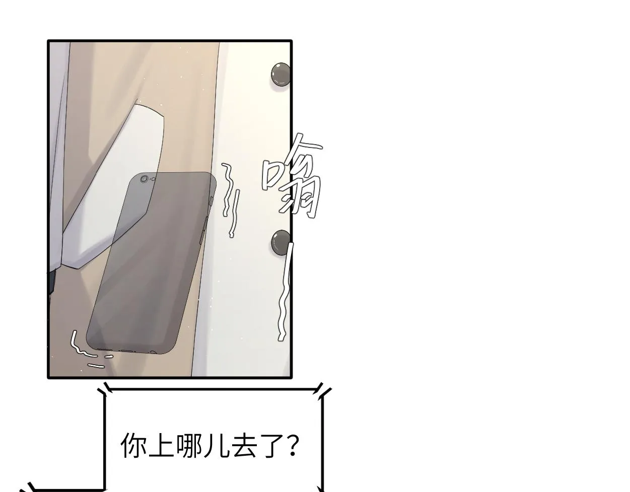 第52话 他不是我的男朋友 第56页
