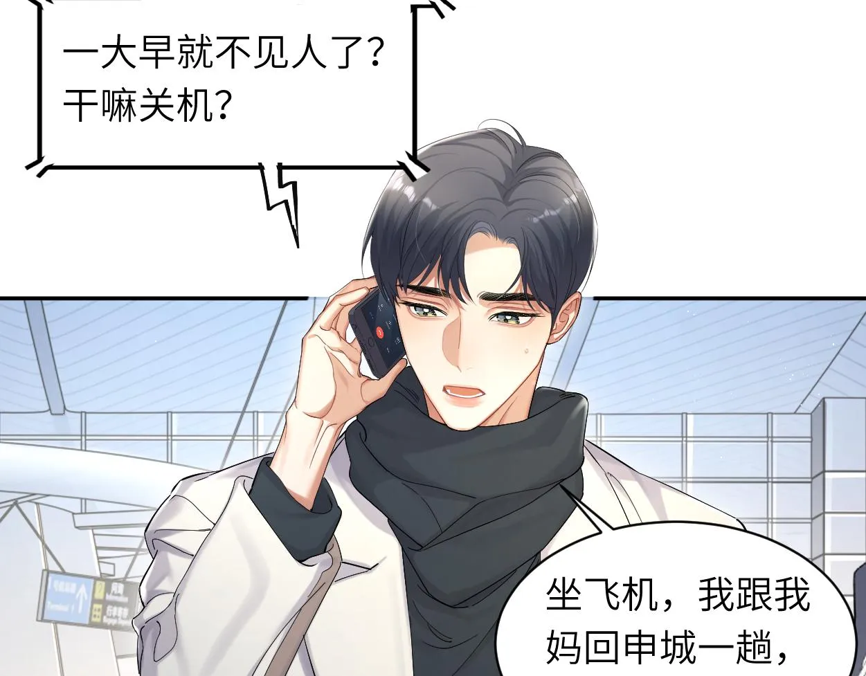 第52话 他不是我的男朋友 第57页