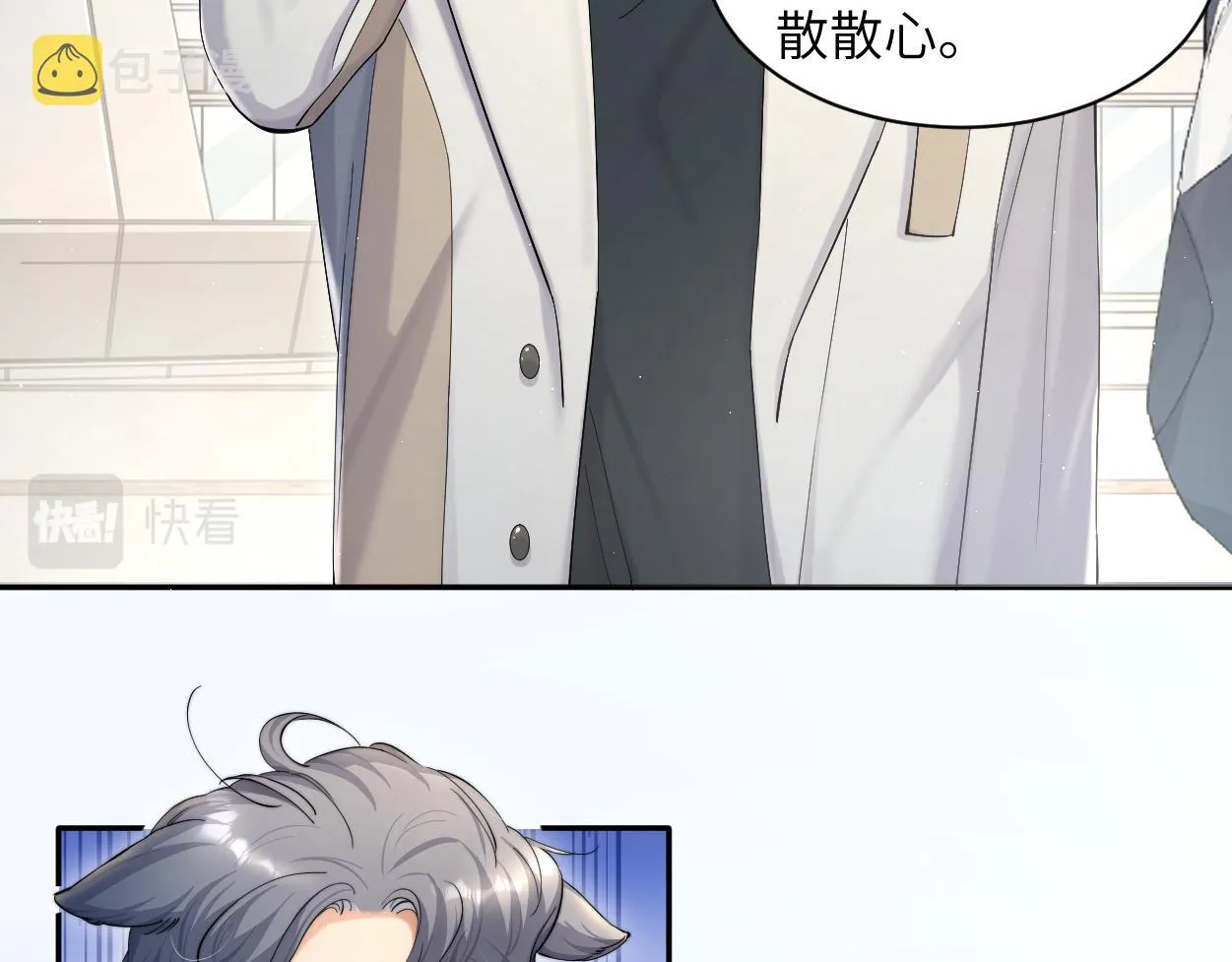 第52话 他不是我的男朋友 第58页