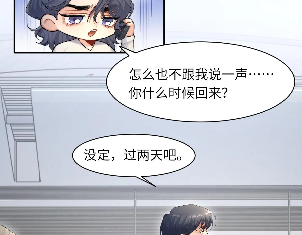 第52话 他不是我的男朋友 第59页