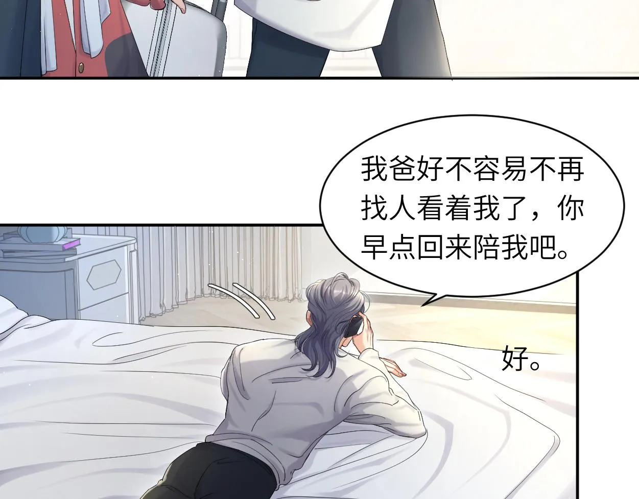 第52话 他不是我的男朋友 第61页