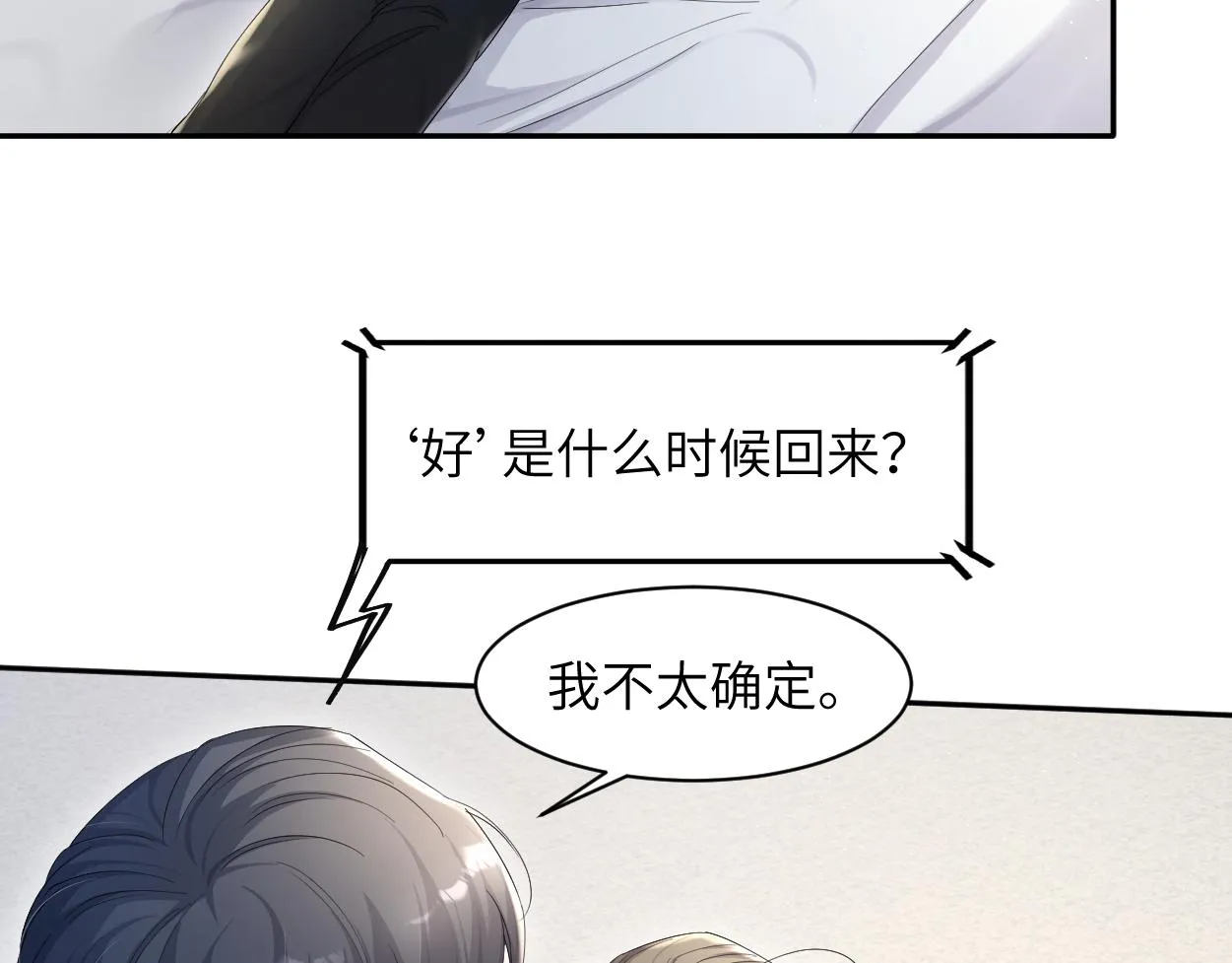 第52话 他不是我的男朋友 第62页