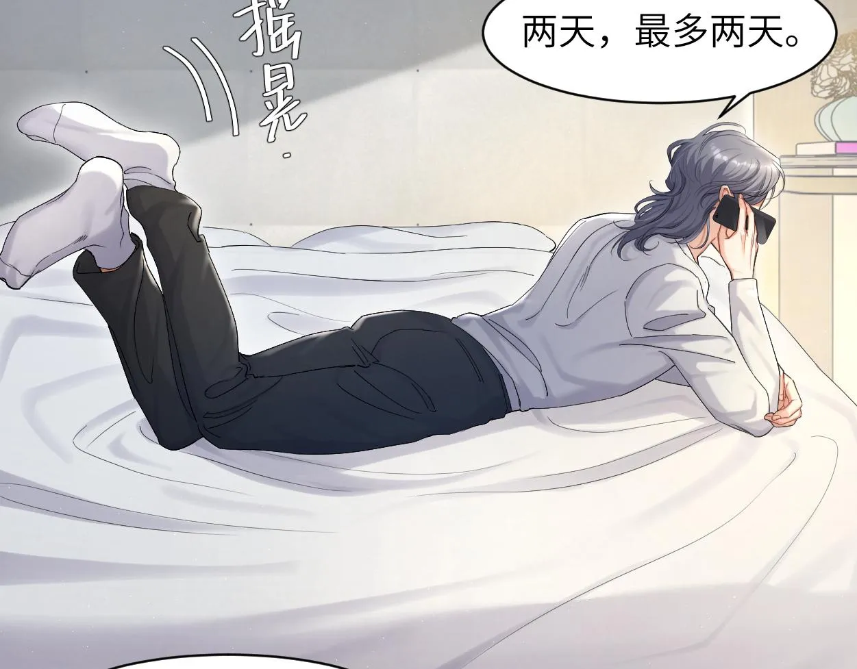 第52话 他不是我的男朋友 第64页
