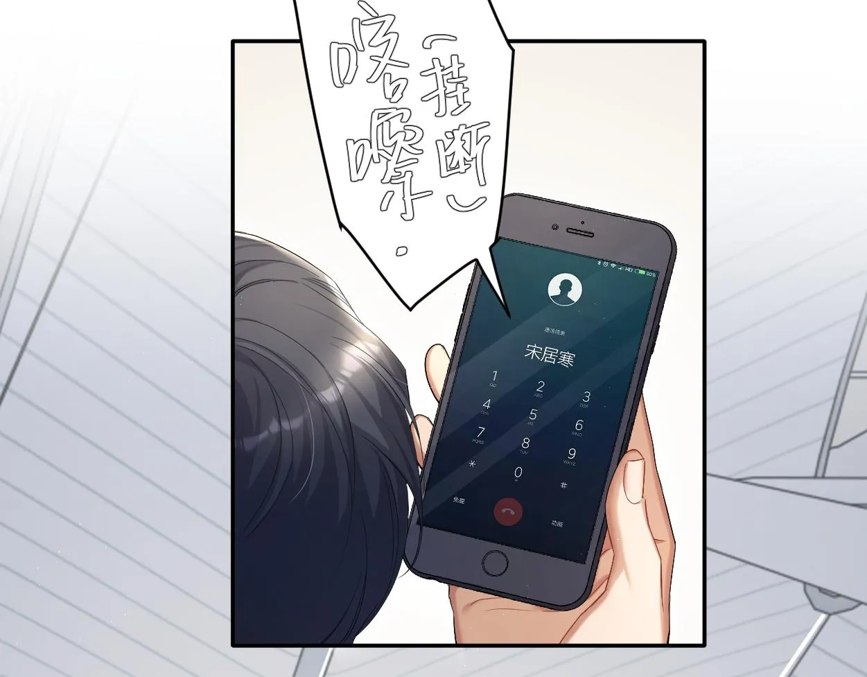 第52话 他不是我的男朋友 第66页