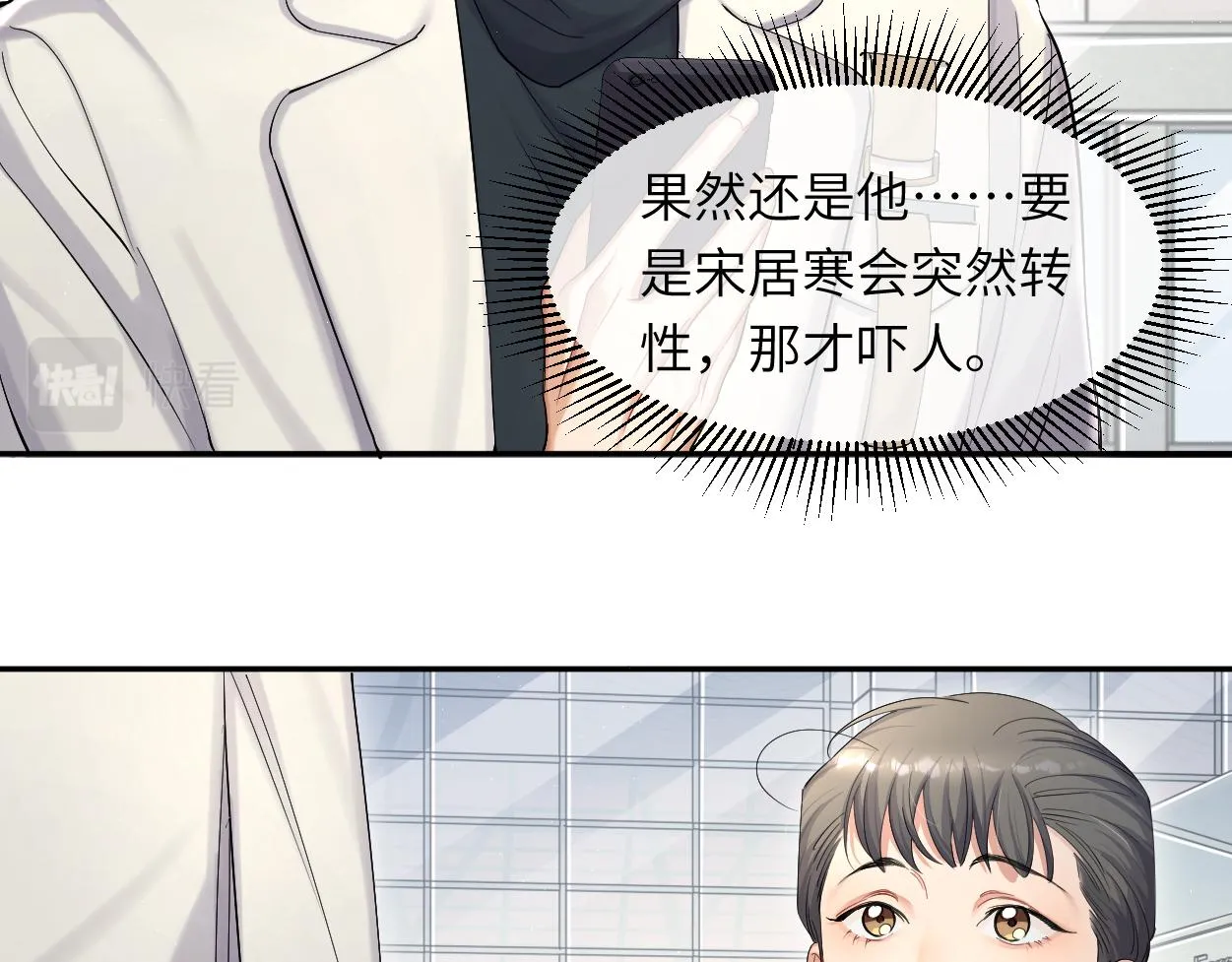 第52话 他不是我的男朋友 第68页
