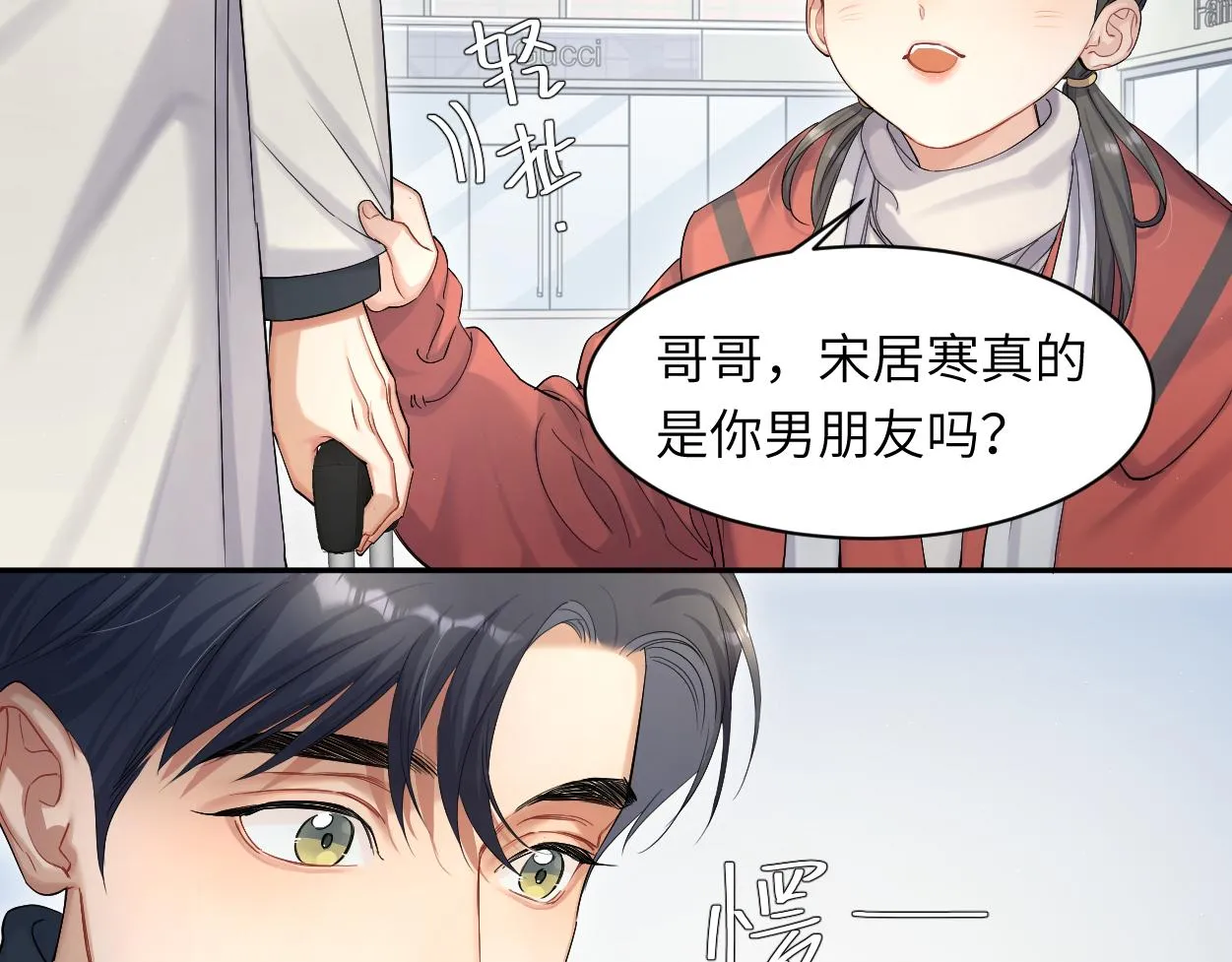 第52话 他不是我的男朋友 第69页