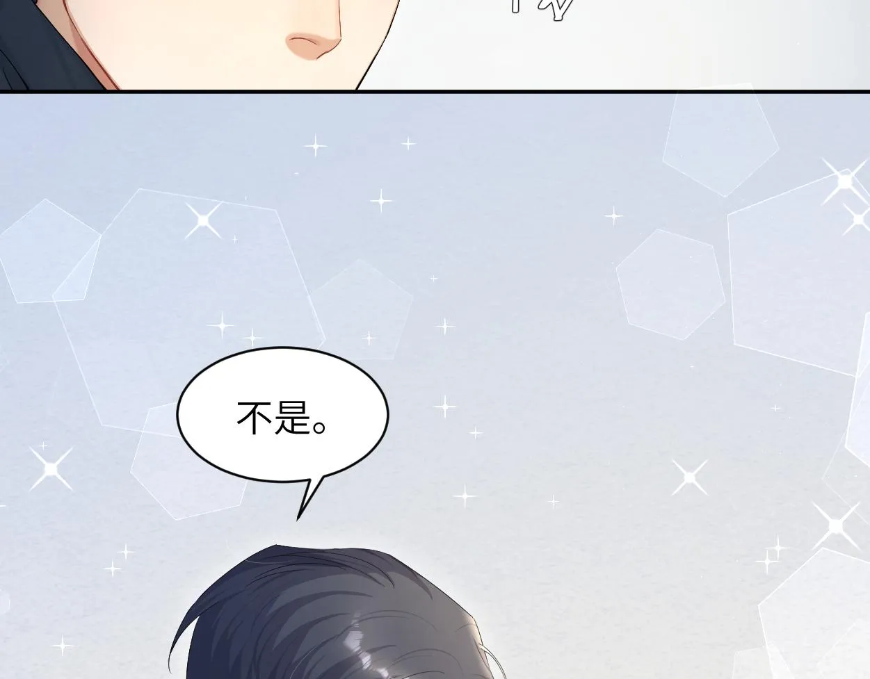 第52话 他不是我的男朋友 第70页