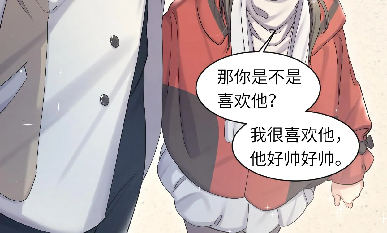 第52话 他不是我的男朋友 第72页