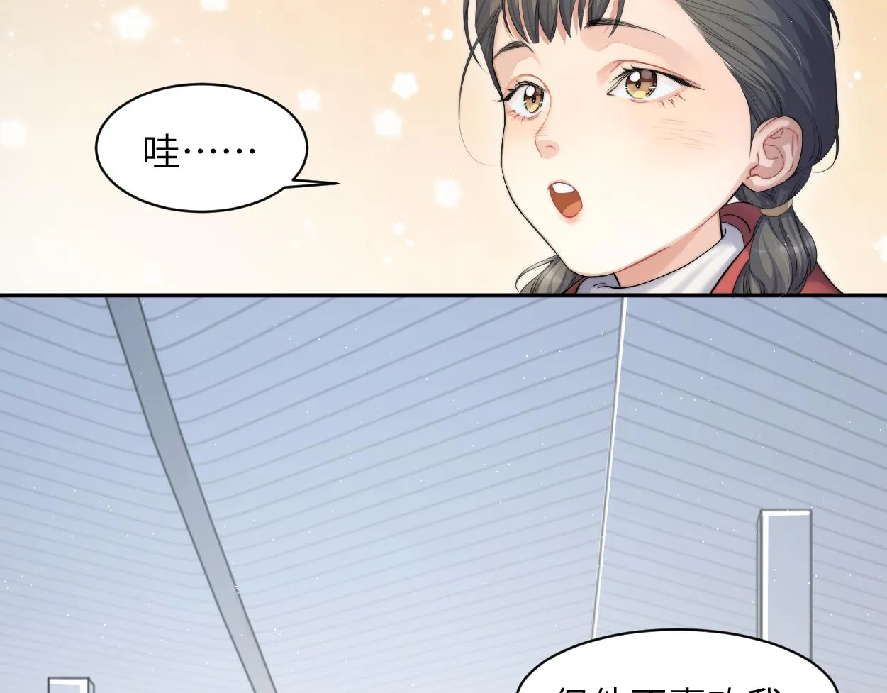 第52话 他不是我的男朋友 第74页