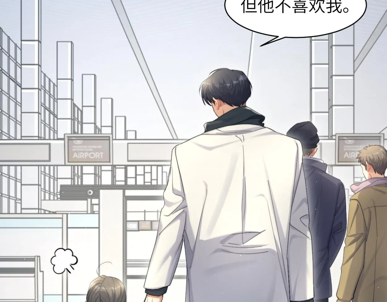 第52话 他不是我的男朋友 第75页