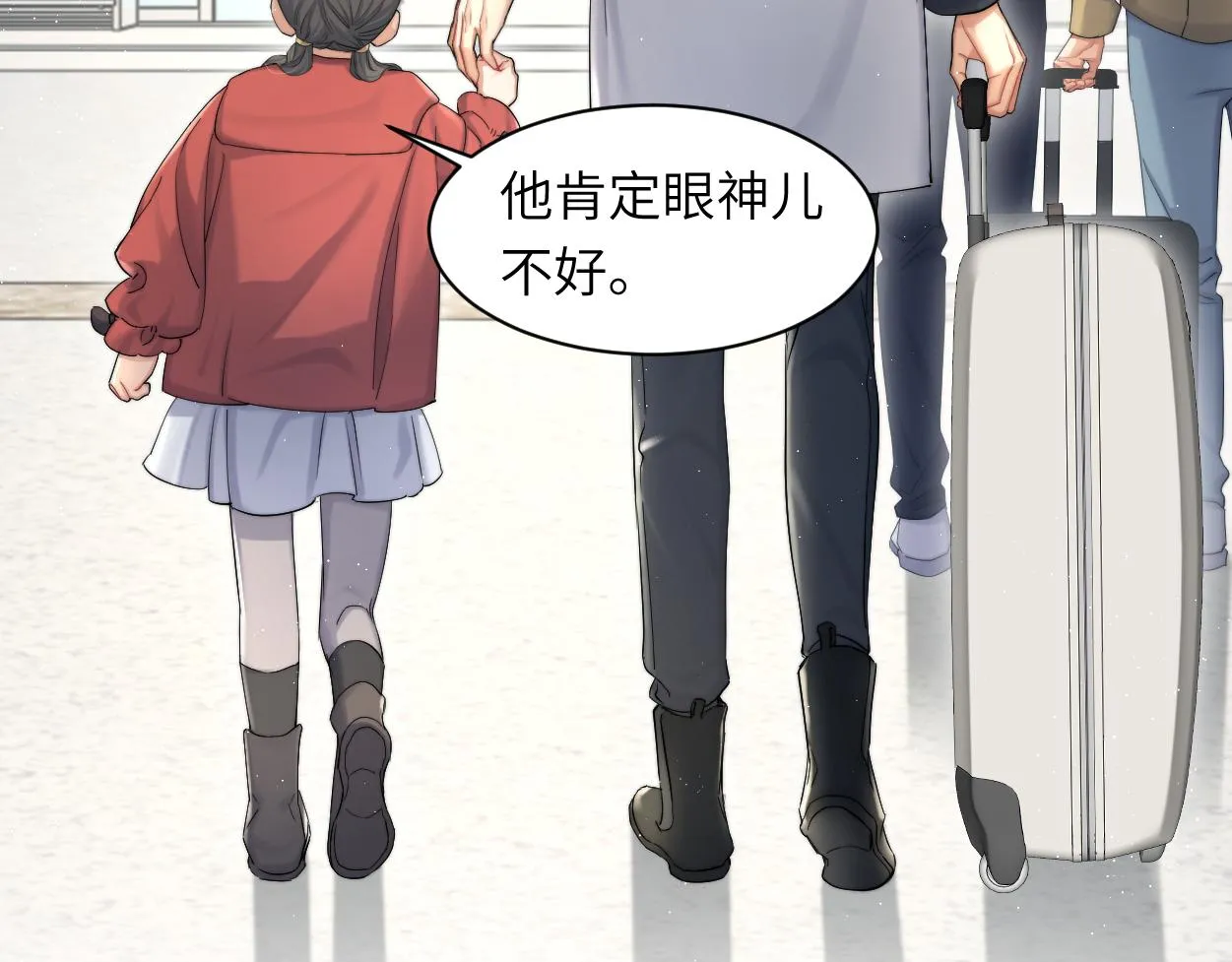 第52话 他不是我的男朋友 第76页