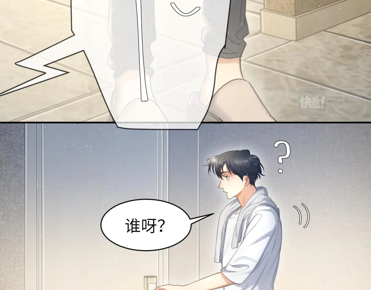 第52话 他不是我的男朋友 第82页