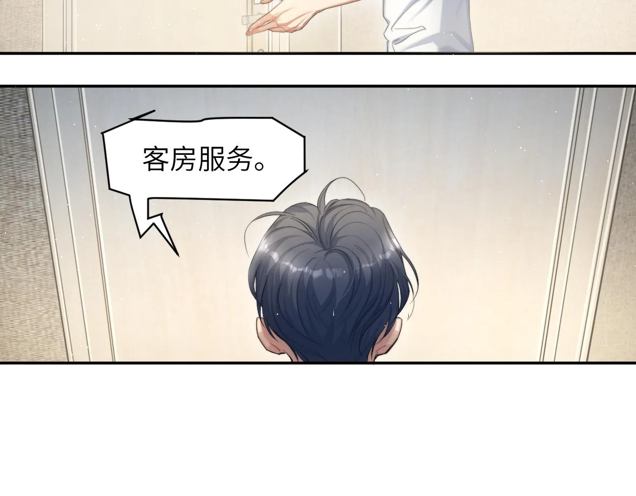 第52话 他不是我的男朋友 第83页