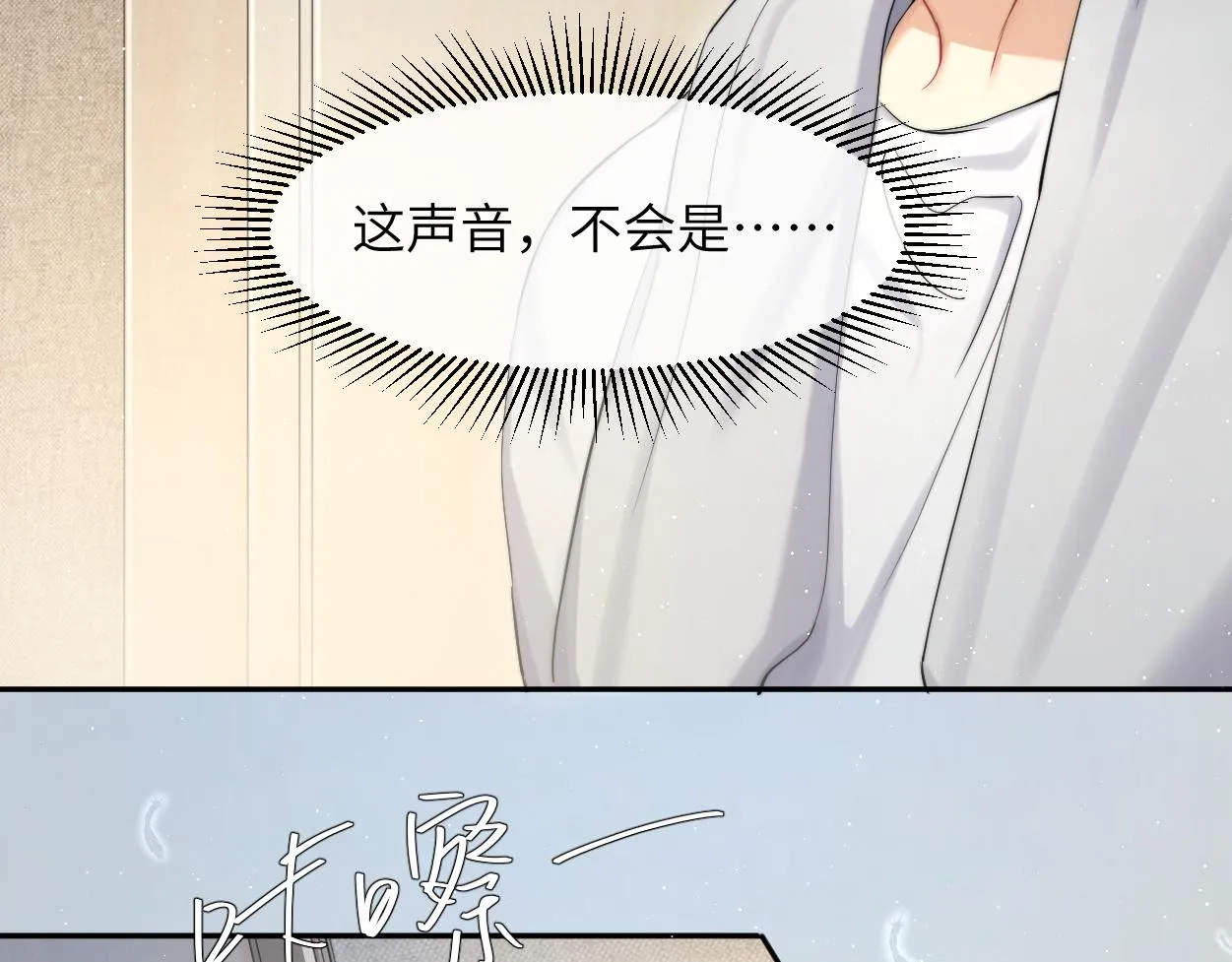 第52话 他不是我的男朋友 第85页