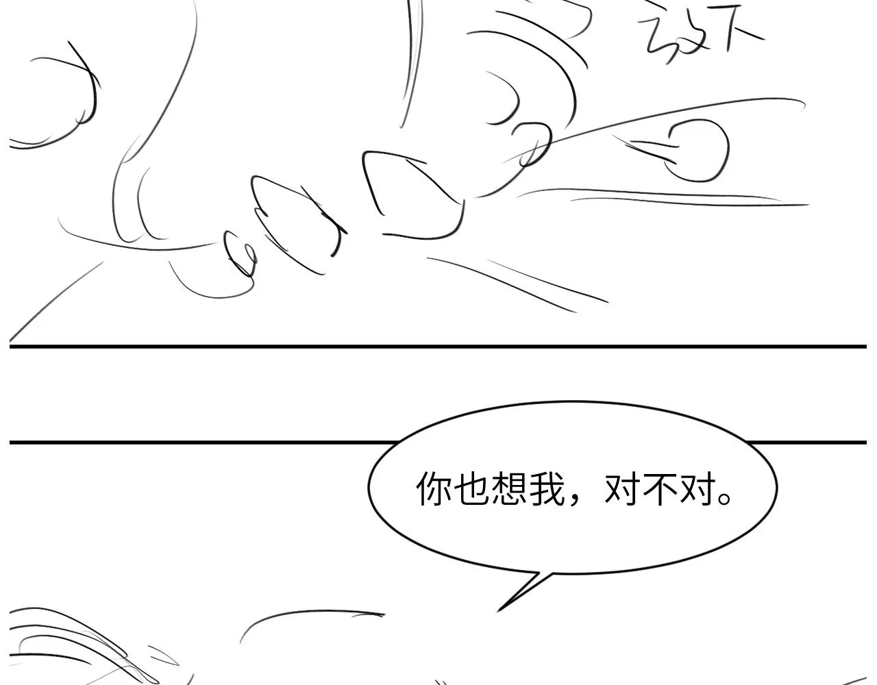 第52话 他不是我的男朋友 第92页