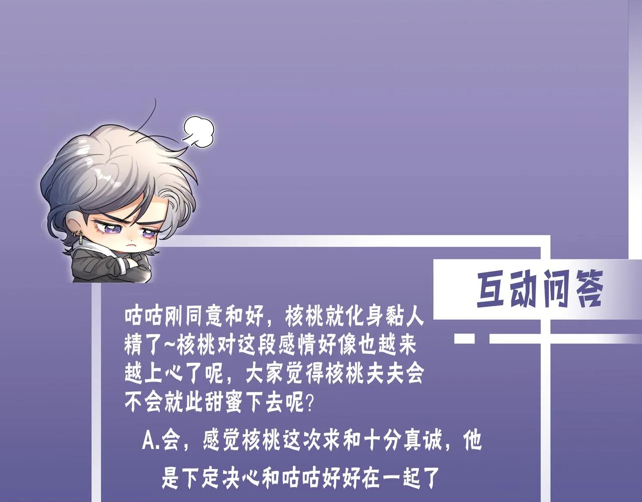 第52话 他不是我的男朋友 第96页
