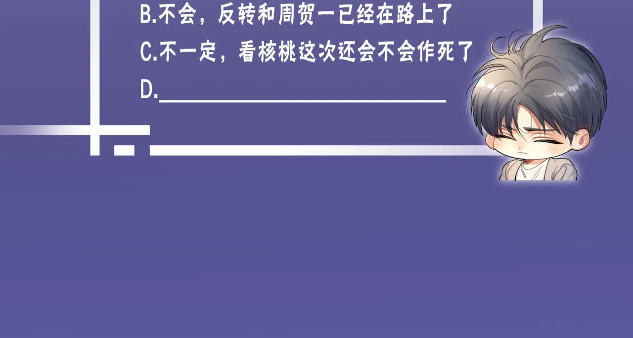第52话 他不是我的男朋友 第97页