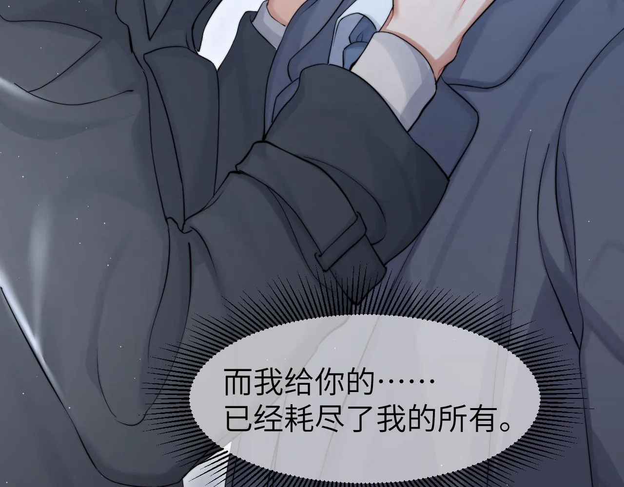 第47话 警察，开门！ 第8页