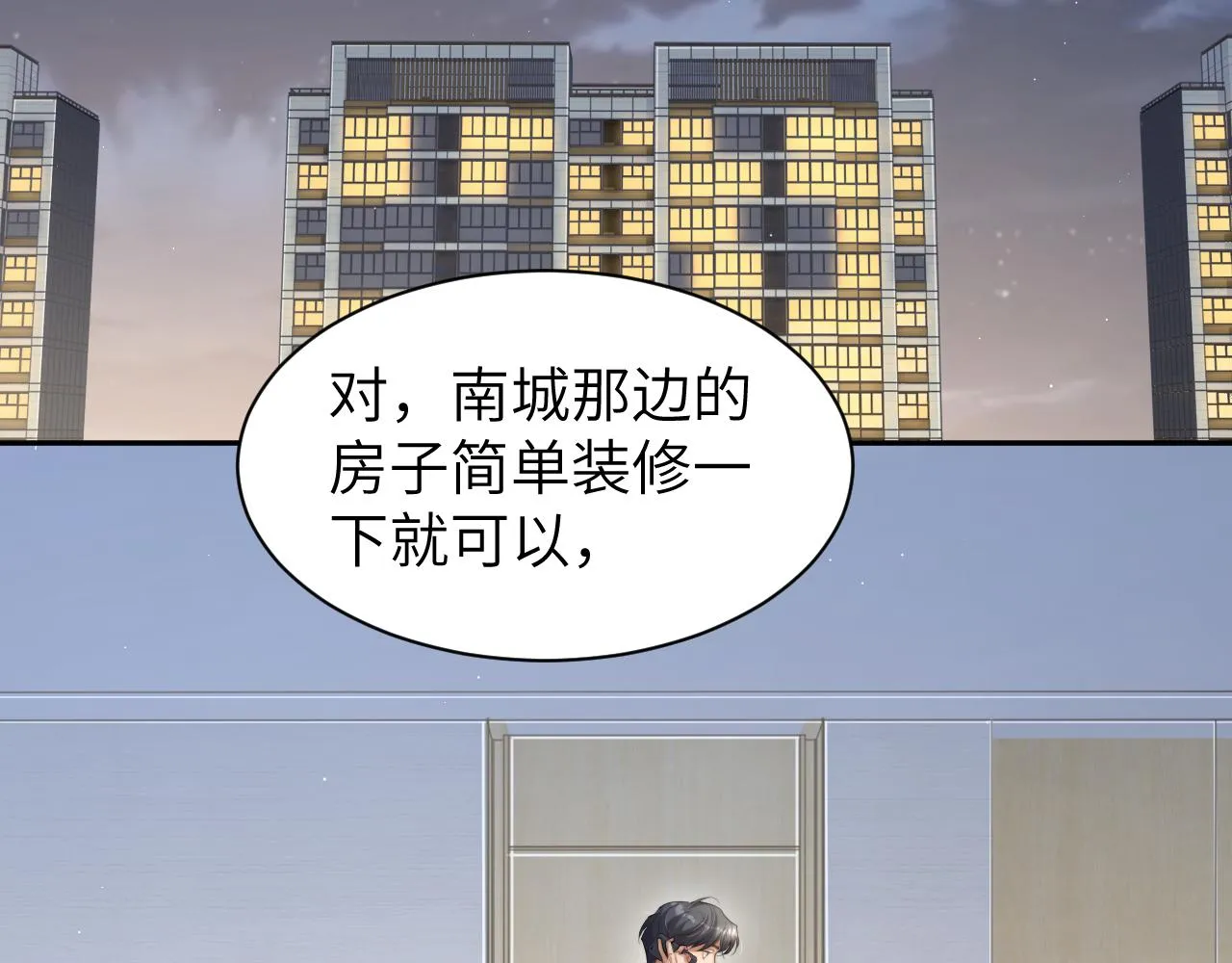 第47话 警察，开门！ 第32页