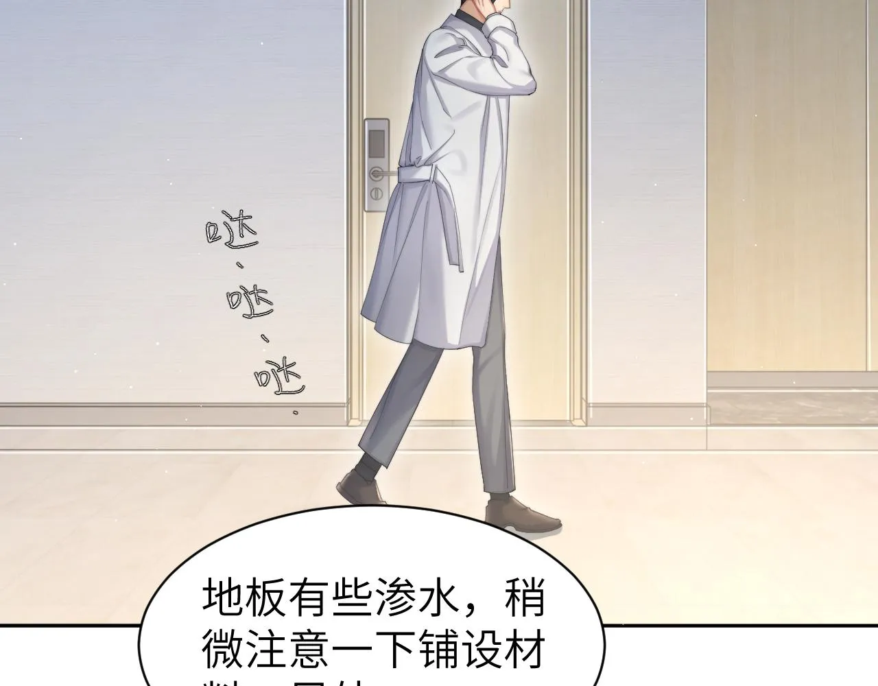第47话 警察，开门！ 第33页