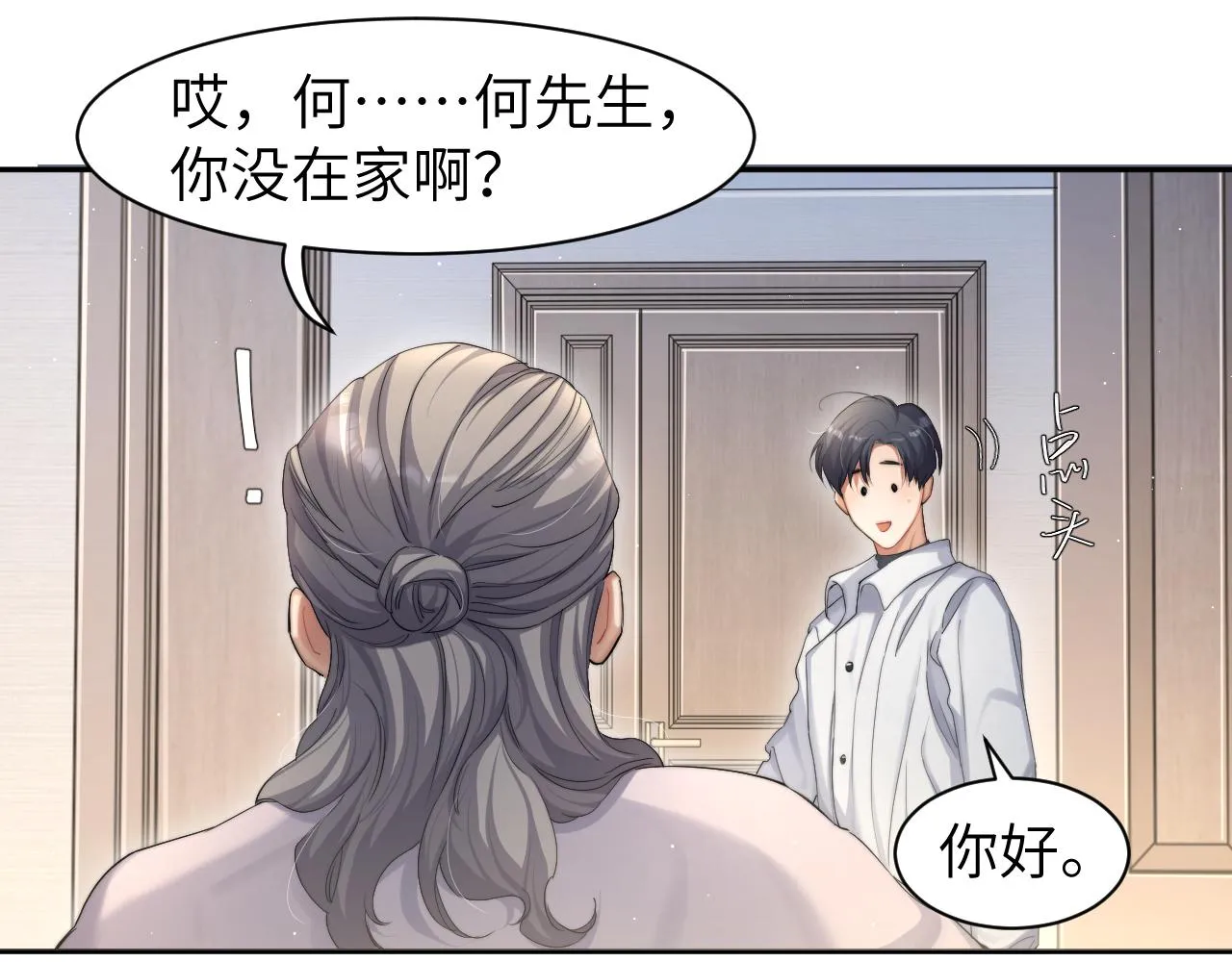 第47话 警察，开门！ 第41页