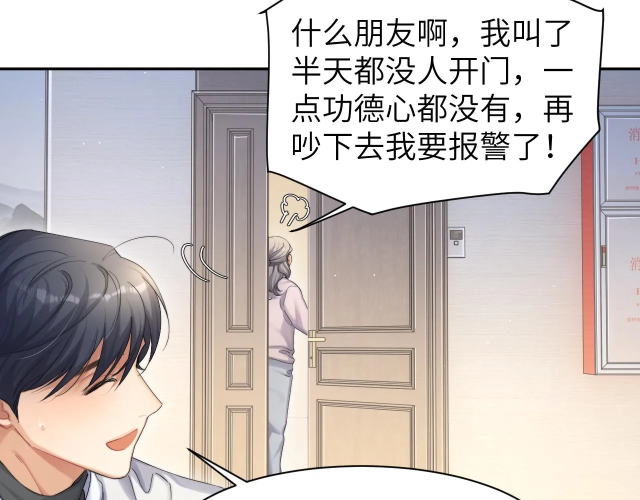 第47话 警察，开门！ 第44页