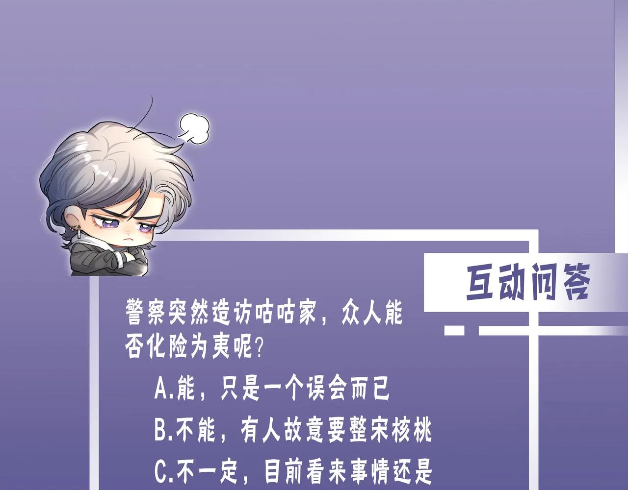 第47话 警察，开门！ 第88页