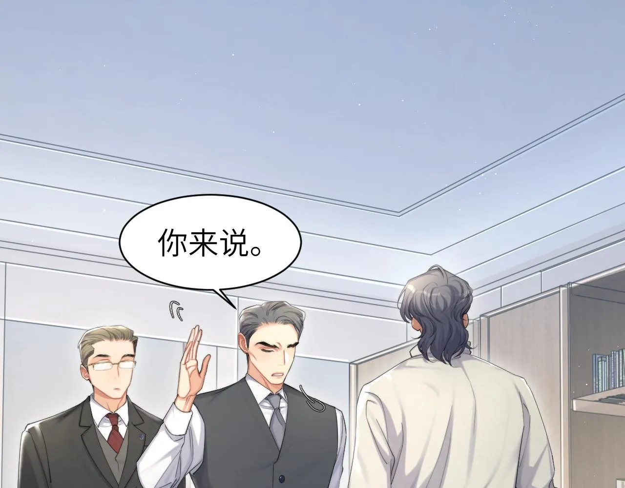 第49话 道歉？顶罪？ 第5页
