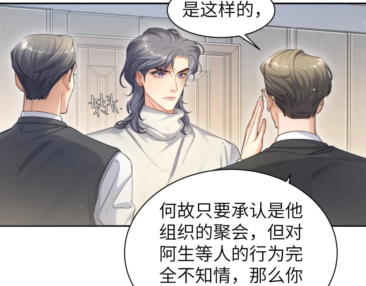 第49话 道歉？顶罪？ 第7页