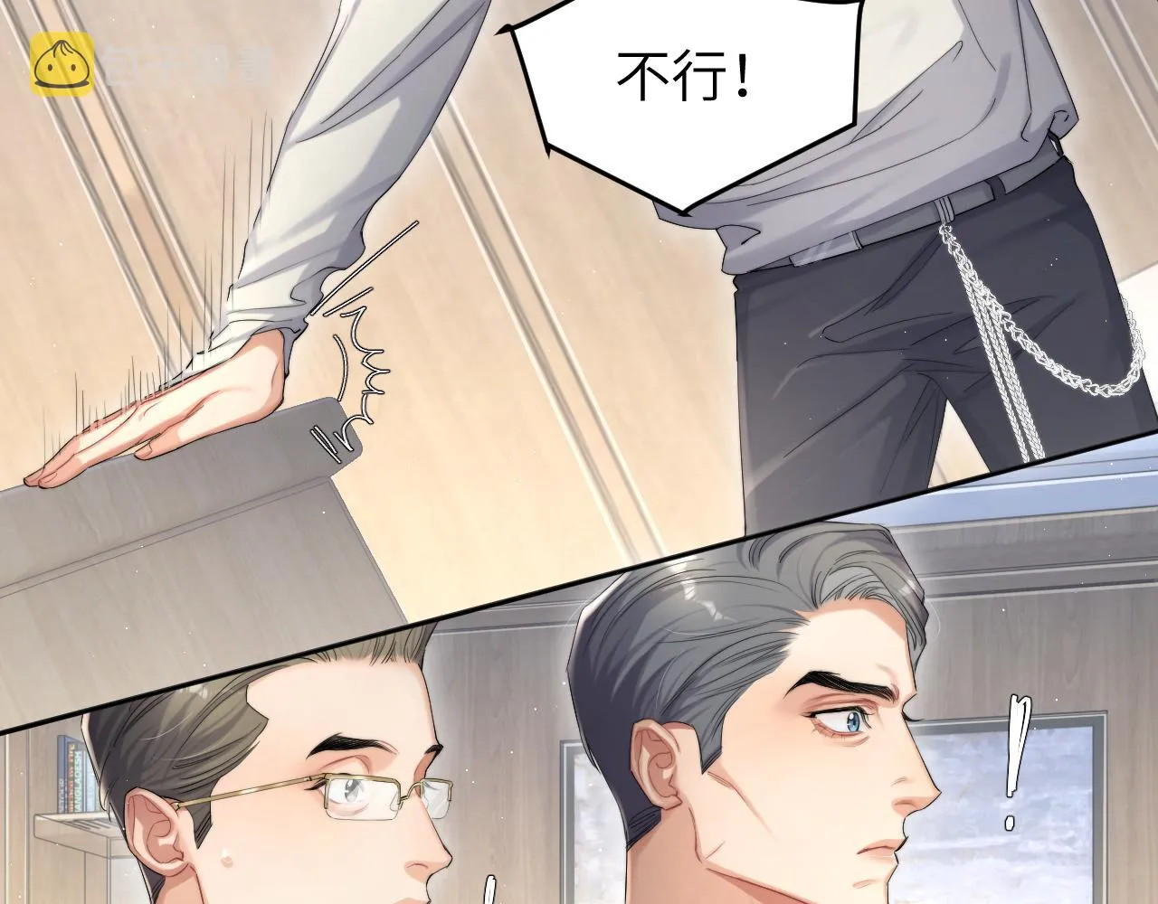 第49话 道歉？顶罪？ 第9页