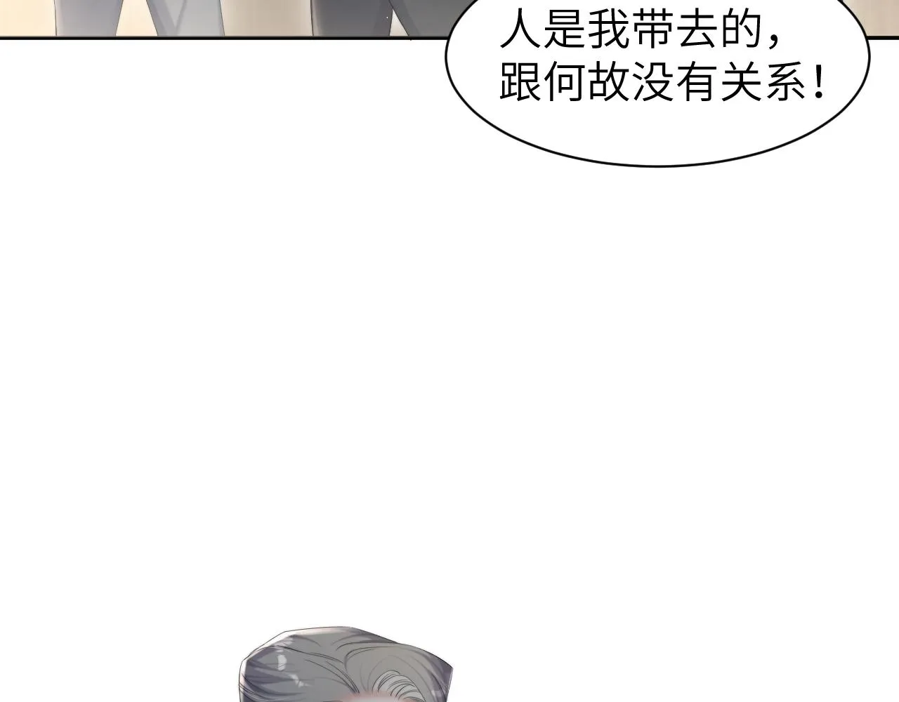 第49话 道歉？顶罪？ 第12页